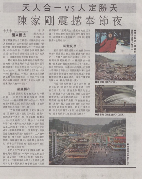 Chen Jiagang - The Three Great Gorges, Hong Kong Economic Journal, 29.08.2012